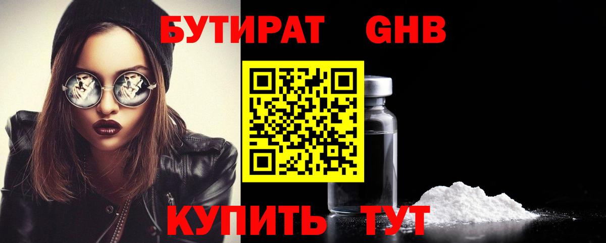 БУТИРАТ бутандиол  Бутират  Верхняя Пышма  Вход с VPN 