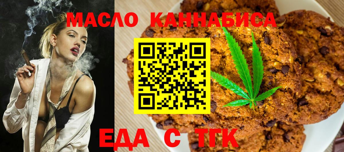 Еда ТГК конопля Верхняя Пышма