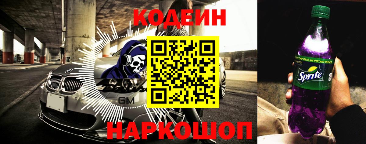 Codein напиток Lean (лин)  Codein напиток Lean (лин)  Вход с VPN  Верхняя Пышма 