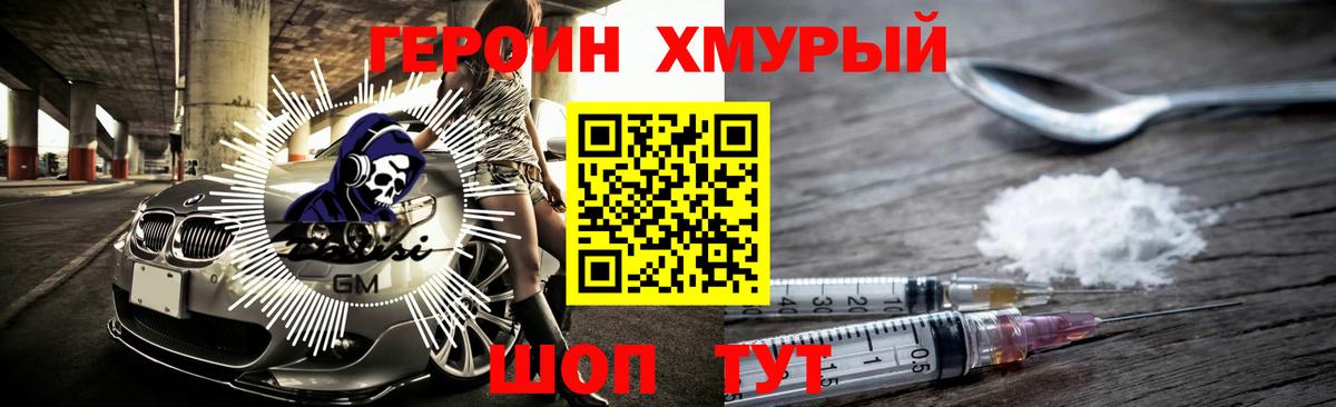 ГЕРОИН герыч Верхняя Пышма